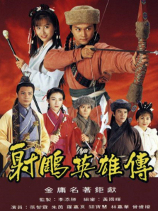 射雕英雄传粤语版