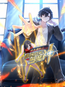 中东暑假工战场归来当魔神动态漫画