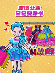 魔法公主日记安静书