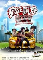 疯狂漂移假爸爸