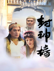 封神榜陈浩民版