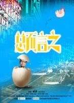 总而言之微电影