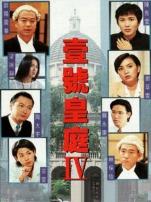 壹号皇庭4粤语版