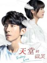 天堂的微笑