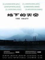 地下的天空