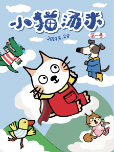小猫汤米第一季