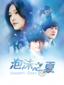 泡沫之夏黄晓明版