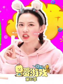 爱游戏第6季