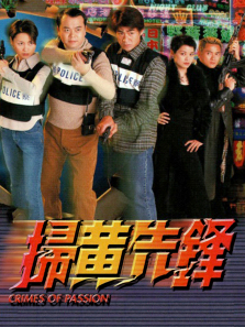 扫黄先锋普通话版