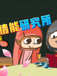 开心测画之情能研究院