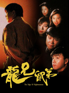 龙兄鼠弟普通话版