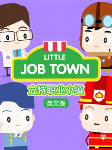 立特职业小镇英文版