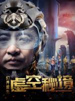 幻界重生虚空秘境