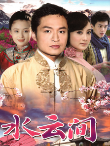 梅花三弄水云间