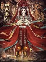 黄庙村地宫美人