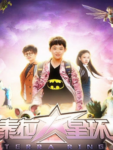 泰拉星环第一季
