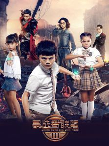 星选者联盟决战奇拉第三季