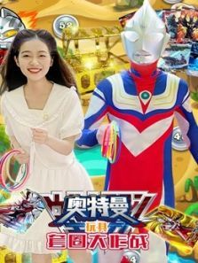 奥特曼玩具套圈大作战