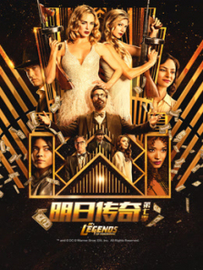 明日传奇第七季