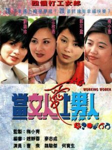 当女人爱上男人粤语版