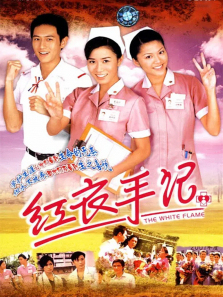 红衣手记粤语版