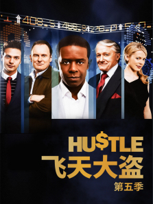飞天大盗第五季