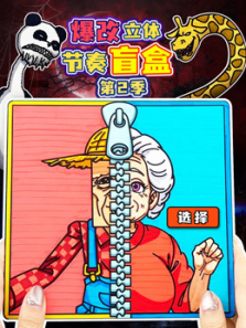 爆改立体节奏盲盒第二季