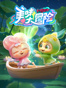 卡琪巴卜之美味大冒险