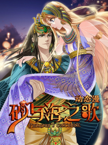 砂与海之歌动态漫