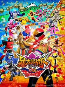 暴太郎战队咚兄弟对决全开者