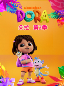 朵拉第二季英文版