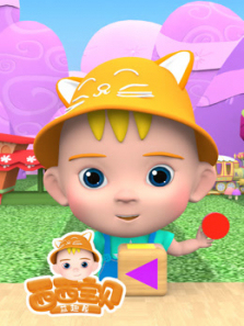 西西宝贝益趣屋