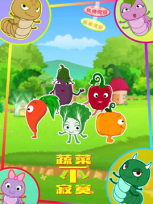 蔬菜不寂寞第11季