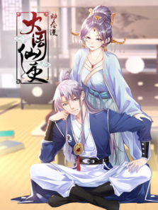 大周仙吏动态漫画