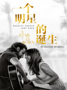 一个明星的诞生