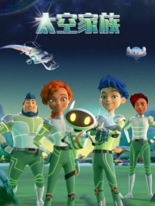 太空家族英文版