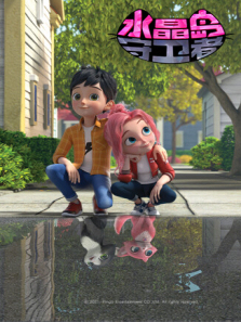 水晶岛守卫者英文版