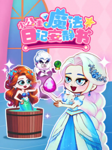 小公主魔法日记安静书