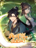 我真不想当圣仙动态漫画