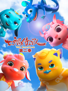 如福侍卫队第二季