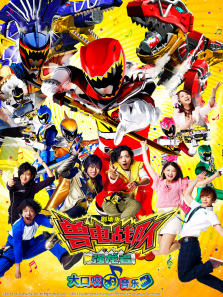 剧场版兽电战队强龙者大口咬的音乐日文版