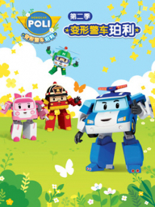 变形警车珀利第二季英文版