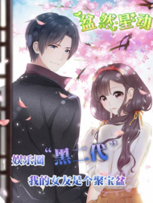 盆然星动动态漫画第一季