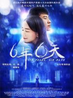 六年六天