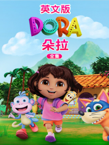 朵拉全集英文版