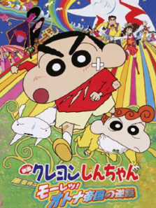 蜡笔小新剧场版2001年风起云涌猛烈大人帝国的反击