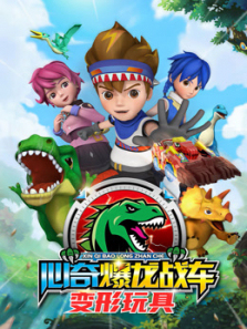 心奇爆龙战车变形玩具