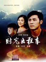 时光出租车微电影