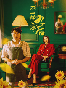 不一样的九零后