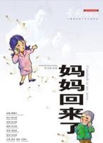 妈妈回来微电影